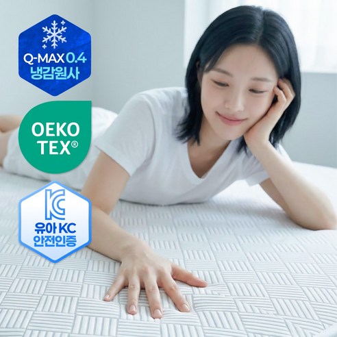 크린포유 냉감패드 침대패드 이불 베개커버 얼음쿨매트