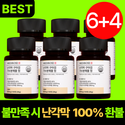 [한정이벤트] 난각막 가수분해물 고함량 식약청 HACCP 정품, 10개, 60정