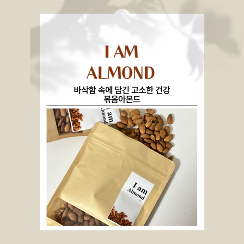 [나나컴퍼니] 캘리포니아 햇 구운아몬드