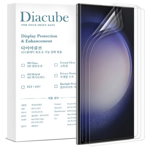 다이아큐브 갤럭시S23울트라 자가복원 PET EPU 하이브리드 액정보호필름 3매, 간편부착