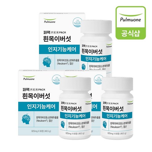 퍼팩 흰목이버섯 인지기능케어 흰목이버섯 효소분해 추출물 49.5g