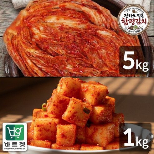전라도전통함평김치 포기김치5kg+깍두기1kg 국내산재료 당일제조 바르겟, 1세트, 6kg