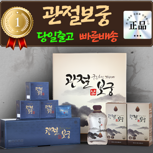관절보궁 프리미엄 김연자 관절건강500mlx120정 60mlx60포 (1개월분)