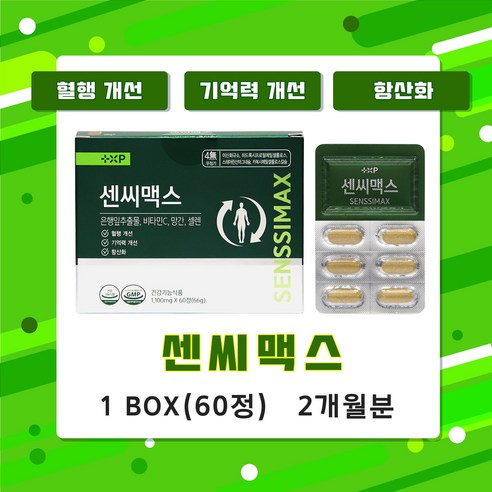 기억력과 혈행개선에 도움이 될 수 있는 은행잎 추출물 영양제 센씨맥스, 1세트, 60회분
