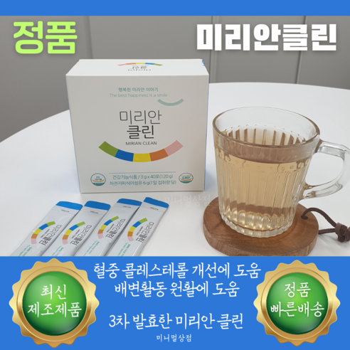 좋은효소 미리안 클린, 장건강 효소, 40포(120g), 120g, 1박스