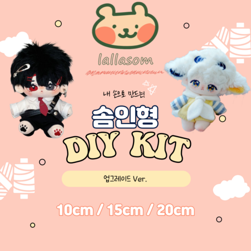 국내배송 무속성 아이돌 솜인형 만들기 diy 키트, 1개