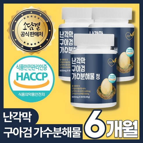 [기한임박특가]소담결 난각막 구아검 가수분해물 식약처인증