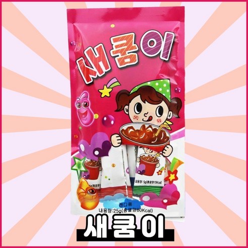 새쿰이
