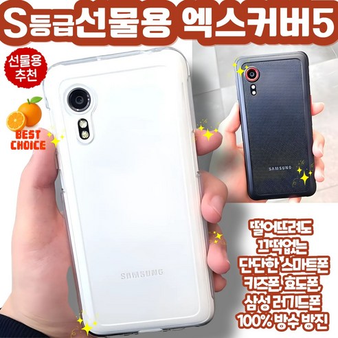 삼성 갤럭시 엑스커버5 LTE 64GB 공기기 미사용 새제품 SM-G525