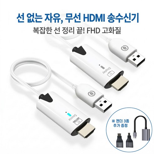 무선 HDMI 송수신기 세트 노트북 TV 빔프로젝터 미러링 동글 FHD 5.8GHz