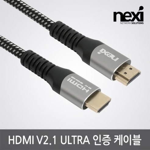 [NEXI] 넥시 ULTRA HIGH SPEED HDMI 2.1 5M NX1176, 1개, 5m