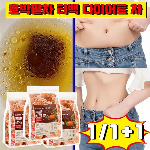 호박팥차 티백 붓기차 호박차 다이어트 차 효과 빠른 붓기차 다이어트차지방빼주는차 살빠지는 차 지방분해 찌꺼기차 다이어트 차 티백