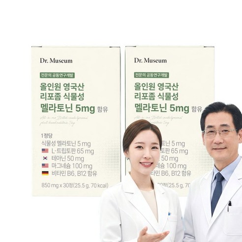올인원 영국산 리포좀 식물성 멜라토닌 5mg 트리토판 테아닌 마그네슘 30정