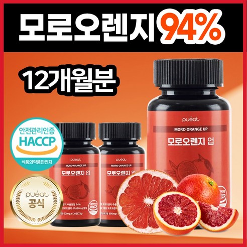 퓨잇 모로오렌지 업 C3G HACCP 식약처인증