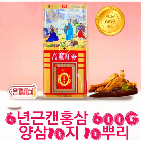 6년근캔홍삼 600g 양삼 10지 [10뿌리] 쇼핑백포함 6년홍삼 캔홍삼 6년 건홍삼 6년근 양삼