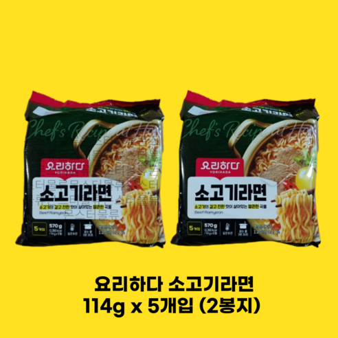 요리하다 소고기라면