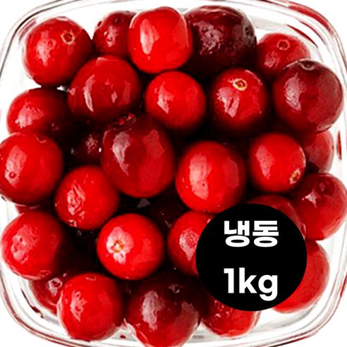 생 홀 순수 크랜베리 IQF 급속냉동 1kg 미국