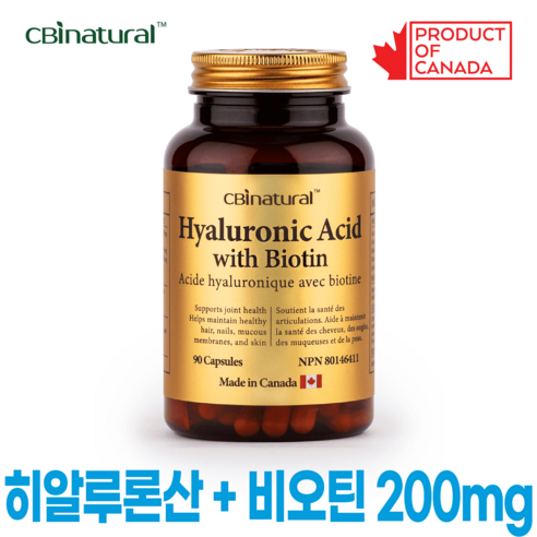캐나다 히알루론산 비오틴 복합 200mg 뷰티 케어  90캡슐 3개월분 캐나다생산 본사직발송