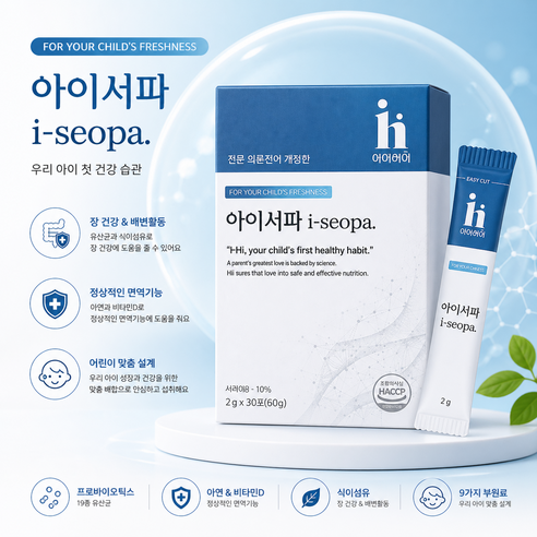 아이하이 아이서파 숙면영양제30포*4개,어린이 청소년 고등학생 키성장,수면유도