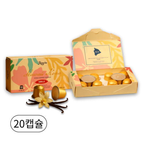 코나포유 하와이 코나커피 세계3대커피 캡슐 바닐라 향 네스프레소 호환캡슐