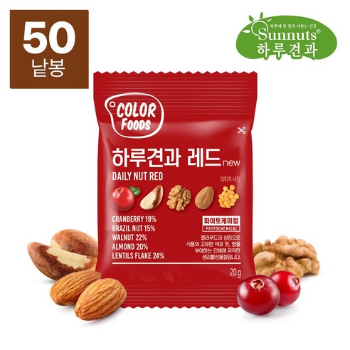 하루견과레드50봉/컬러푸드,견과류,하루견과,호두,아몬드