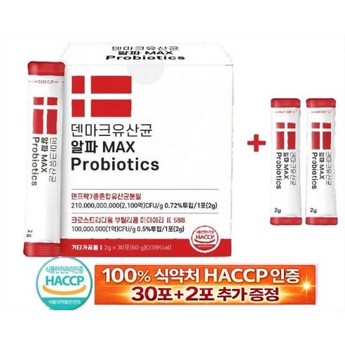 덴마크 유산균 알파 맥스 7종 혼합 알파CD 낙산균 함유 프로바이오틱스