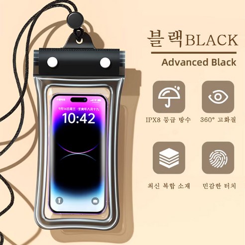 <동성무역> 4중 잠금 스마트폰 방수팩 블랙 1개, 1개, 블랙