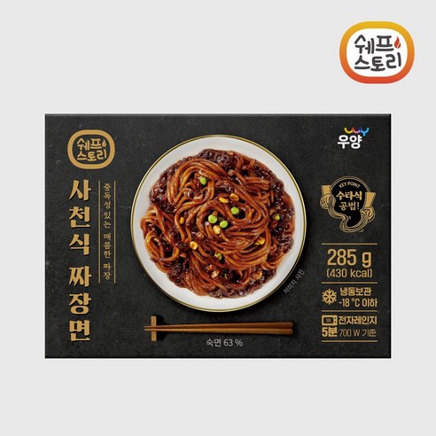 [우양] 쉐프스토리 사천식 짜장면_매콤한 짜장 소스와 쫄깃한 수타식 면의 조화