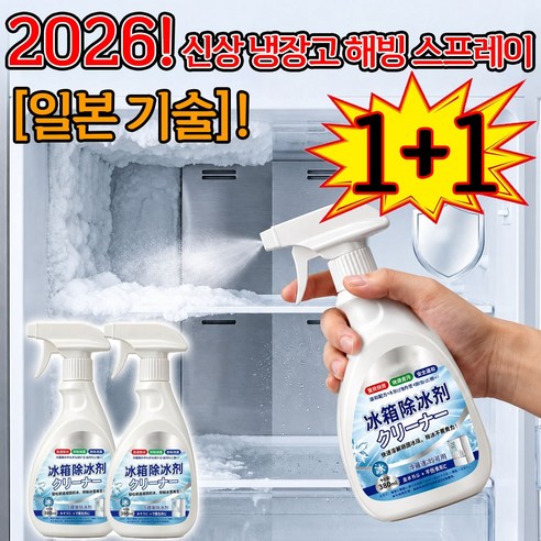 [일본 기술] 1+1 초강력 냉장고제빙기스프레이 냉장고 서리 제거제 전원 차단 없이 해빙 스프레이, 6박스, 380ml