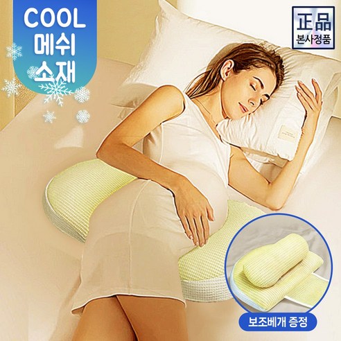 임산부 바디필로우 메쉬 쿠션 베개 임신 축하 선물