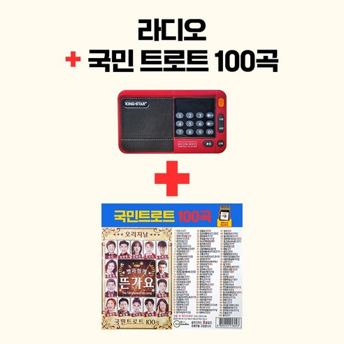 라디오 효도라디오 휴대용라디오 조작이 간편한 라디오 [이어폰+충전기증정] 킹스타 K-83