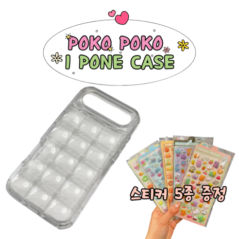 포코포코 아이폰 케이스 폰꾸미기 투명 케이스