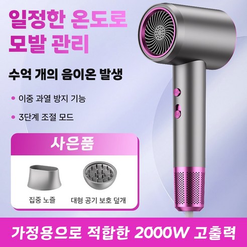 HUIJII 2000W 음이온 헤어 드라이어, 그레이, 38호