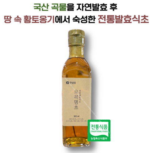 오곡 전통발효식초 오곡명초 한살림