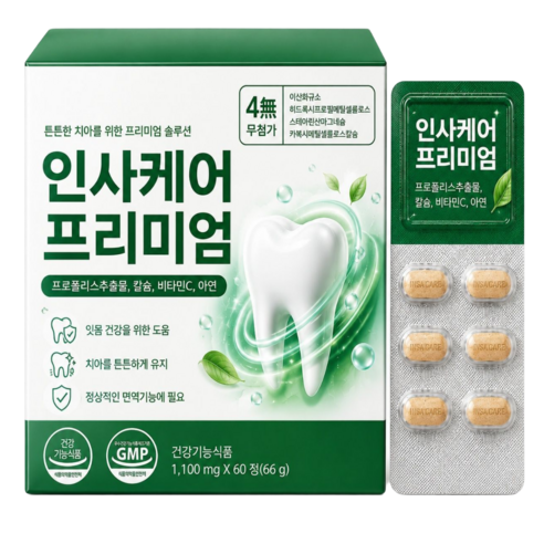 치주염 잇몸 염증치료제 내려앉음 영양제 약국 판매 제품