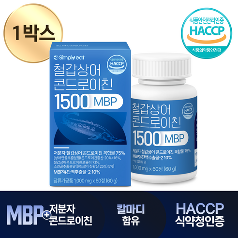 저분자 철갑상어 콘드로이친 1500 MBP C6S 6형 식약처인증 HACCP 1200 연골