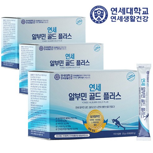 [연세생활건강] 연세대학교 연세 알부민 골드 플러스 홈쇼핑 마시는 실크 액상 스틱 알부민 정품