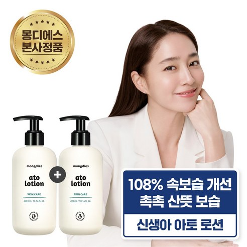 몽디에스 신생아/유아 촉촉한 보습 아토로션 펌프형, 300ml, 2개
