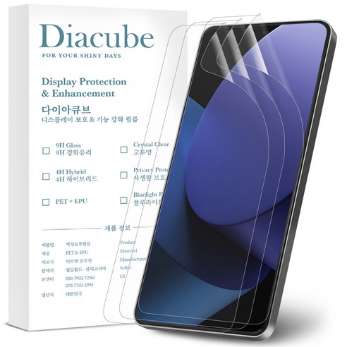 다이아큐브 갤럭시 S25울트라  5-in-1 EPU 신소재 하이브리드 자가복원 항균 지문인식 풀커버 액정보호필름 3P 정렬지그 간편부착