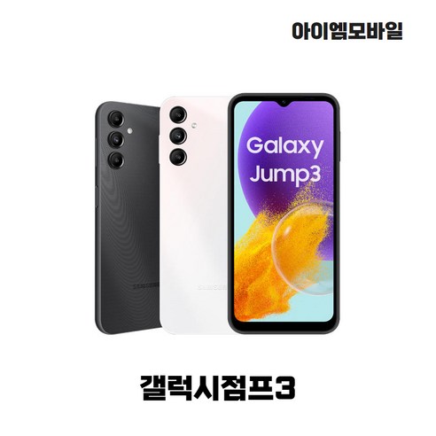 삼성 갤럭시 점프3 5G 128GB 가개통 미사용 새제품 SM-M446