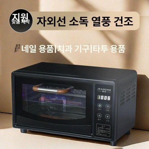 네일샵 소독기 UV 오존 미용실 가정용 피부관리실 책 치과 살균기 장비