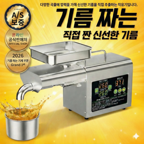 기름곳간 올스텐 착유기 채유기 가정용 기름짜는기계 오일프레스
