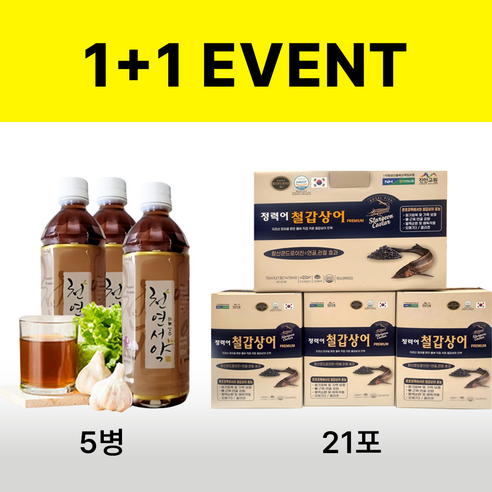 1+1행사 휴먼에노스 천연서약(500mlx5병)+철갑상어즙 진액 엑기스 1박스(21포) / 산화질소 특허균주 혈관건강 혈액순환 면역증진 피로회복 수면개선 갱년기