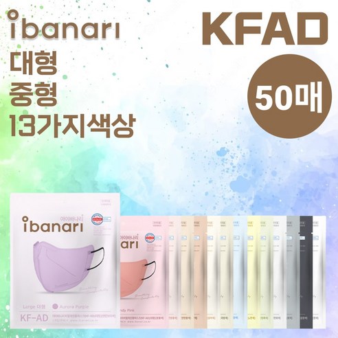 [50매] 아이바나리 KFAD 라이트핏 50매 kfad KF-AD 비말 김태희 마스크, 10개입, 5개, 올리브카키