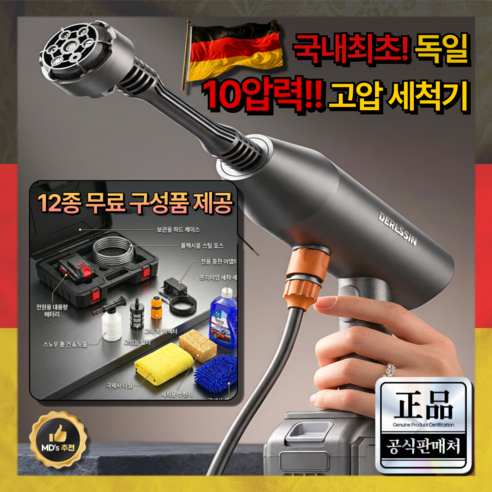 동양산업 무선 10압력 고압세척기 충전 고압세척건 가정용 초강력 자동차세차기 하수구 세차건
