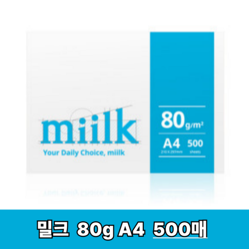 miilk 복사용지