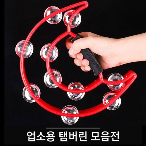 튼튼한 업소용 탬버린(고급형) 모음전 노래방탬버린, 01-5. 반달 모양 탬버린 (그린), 1개