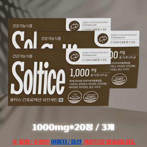 솔티스 간프로텍션 쉬잔세틴 1000mg x 3
