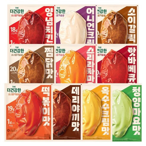 CJ 더건강한 소스 닭가슴살 혼합 10개 (떡볶이+데리야끼+옥수수크림+청양마요+찜닭+스리라차마요+핫바베큐+양념치킨+어니언크림+소이갈릭)