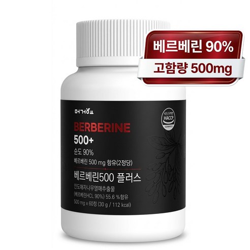 머거요 베르베린 500+ 2정당 베르베린 500mg 섭취 식약청 HACCP 인증